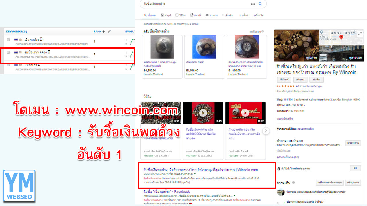 SEO-wincoin-รับซื้อเงินพดด้วง-1280x720.jpg