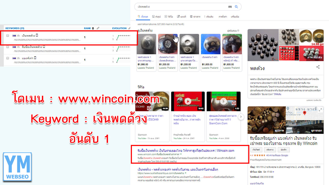 SEO-wincoin-เงินพดด้วง-1280x720.jpg