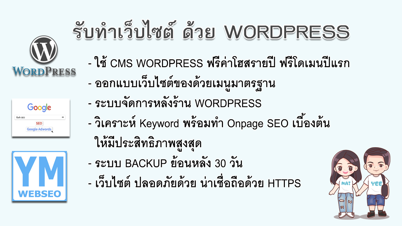 รับทำเว็บไซต์-Wordpress