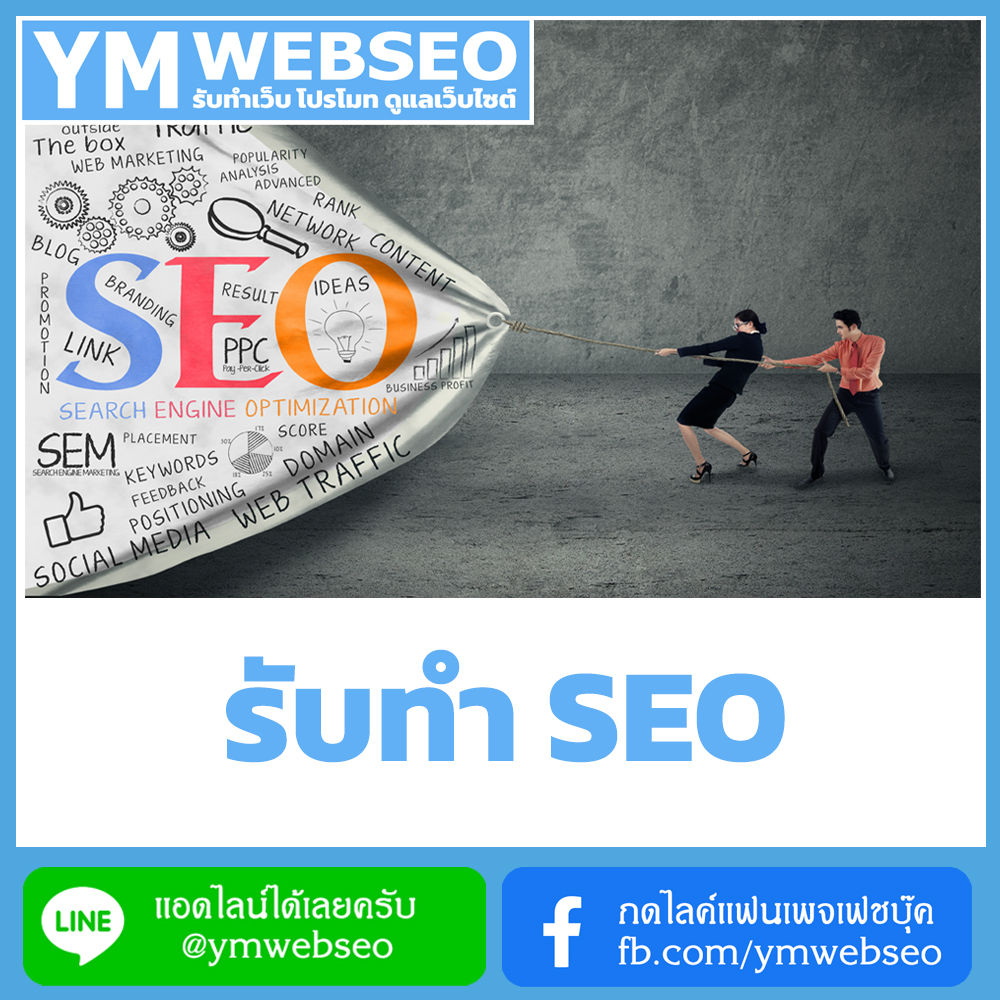 services-รับทำSEO