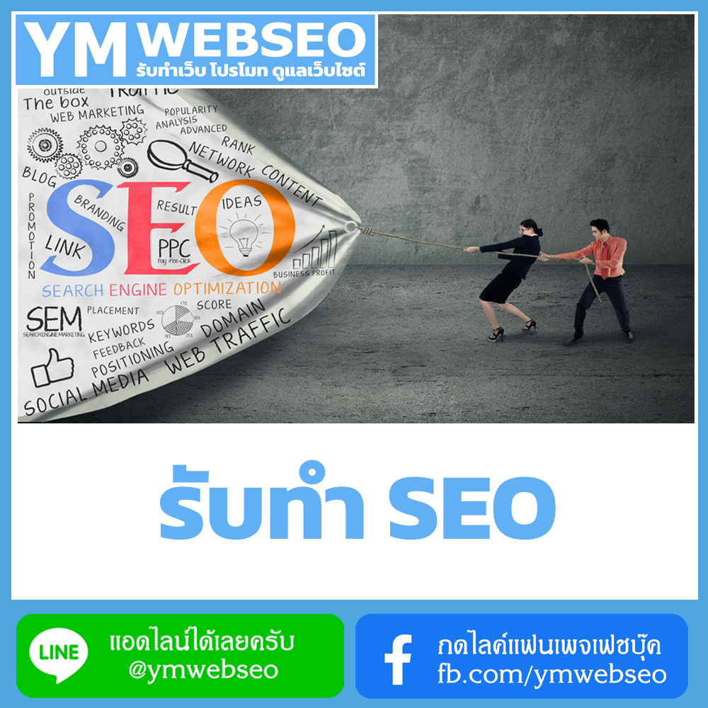 services-รับทำSEO