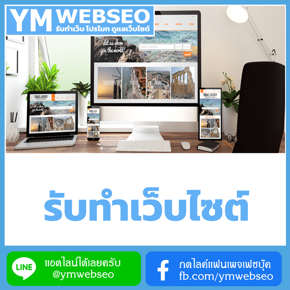 services-รับทำเว็บไซต์