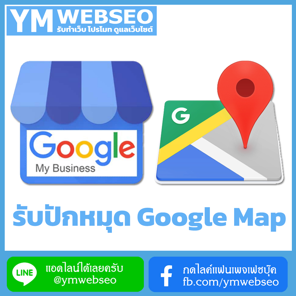 services-รับปักหมุดgoogmap