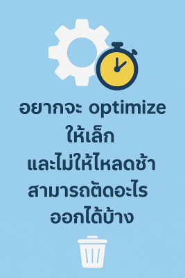 ทำเว็บ optimize wordpress ให้โหลดไว