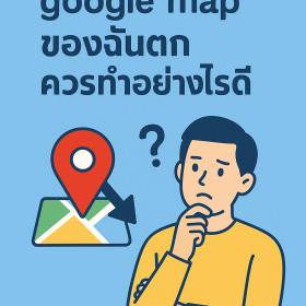 อันดับ google map ตก